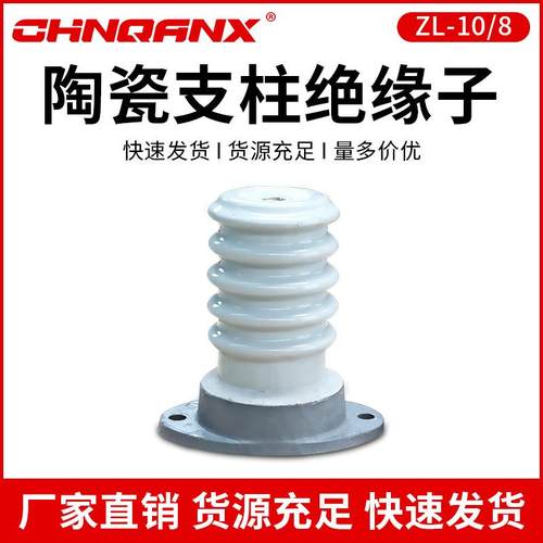 黔兴电力ZL-10/4ZL-10/8/16户内高压支柱绝缘子10-12KV绝缘子