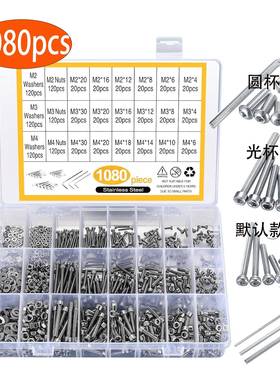 1080pcs圆柱头内六角螺丝螺母套装304不锈钢内六角杯头螺丝钉盒装