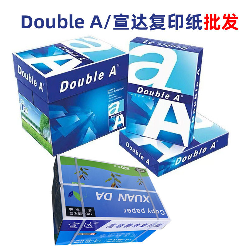 DoubleA复印纸宣达复印纸A470G/80g箱/5包打印a4纸双A纸批发