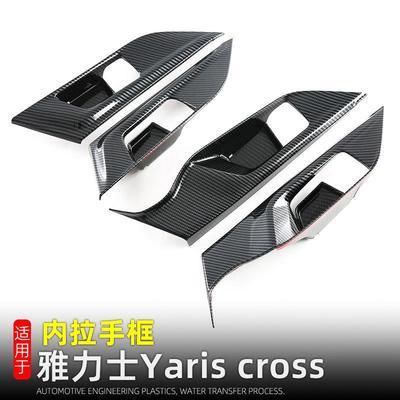 适用丰田23-24款雅力士Yariscross内拉手框内门碗贴内饰改装配件