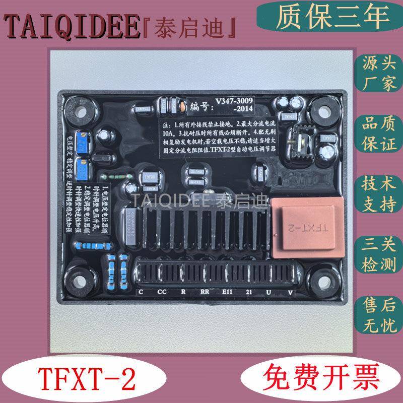 AVRSXWT-1TFXT-2KXT-2WCWFTS-2调压板兰电发电机组稳压调节器