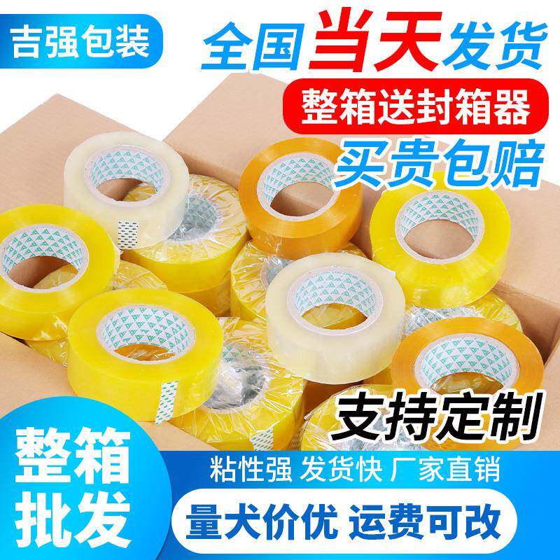 胶带透明6cm宽高粘快递打包封箱胶带5cm宽电商胶带整箱批發