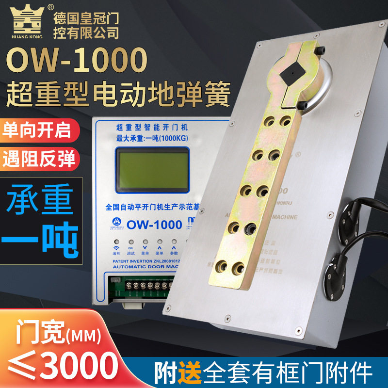 海达皇空0W-1000隐藏式电动地弹簧1吨地埋式自动开门机防水1000KG