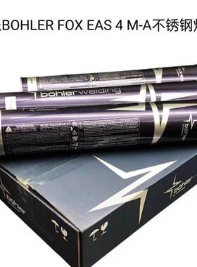 奥地利伯乐BOHLERFOXEAS4M-A不锈钢焊条E316L-17焊条2.5