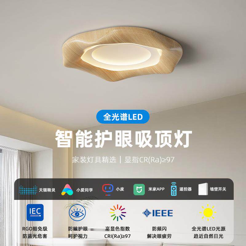 卧室灯全光谱护眼吸顶灯北欧原木风2025新款主卧灯家用温馨房间灯