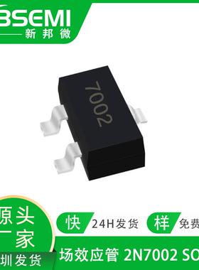 场效应管2N7002SOT-23N沟道低压MOS管丝印7002三极管
