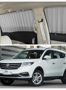 东风风光S560580370330风神AX3AX4AX5AX7汽车窗帘遮阳帘