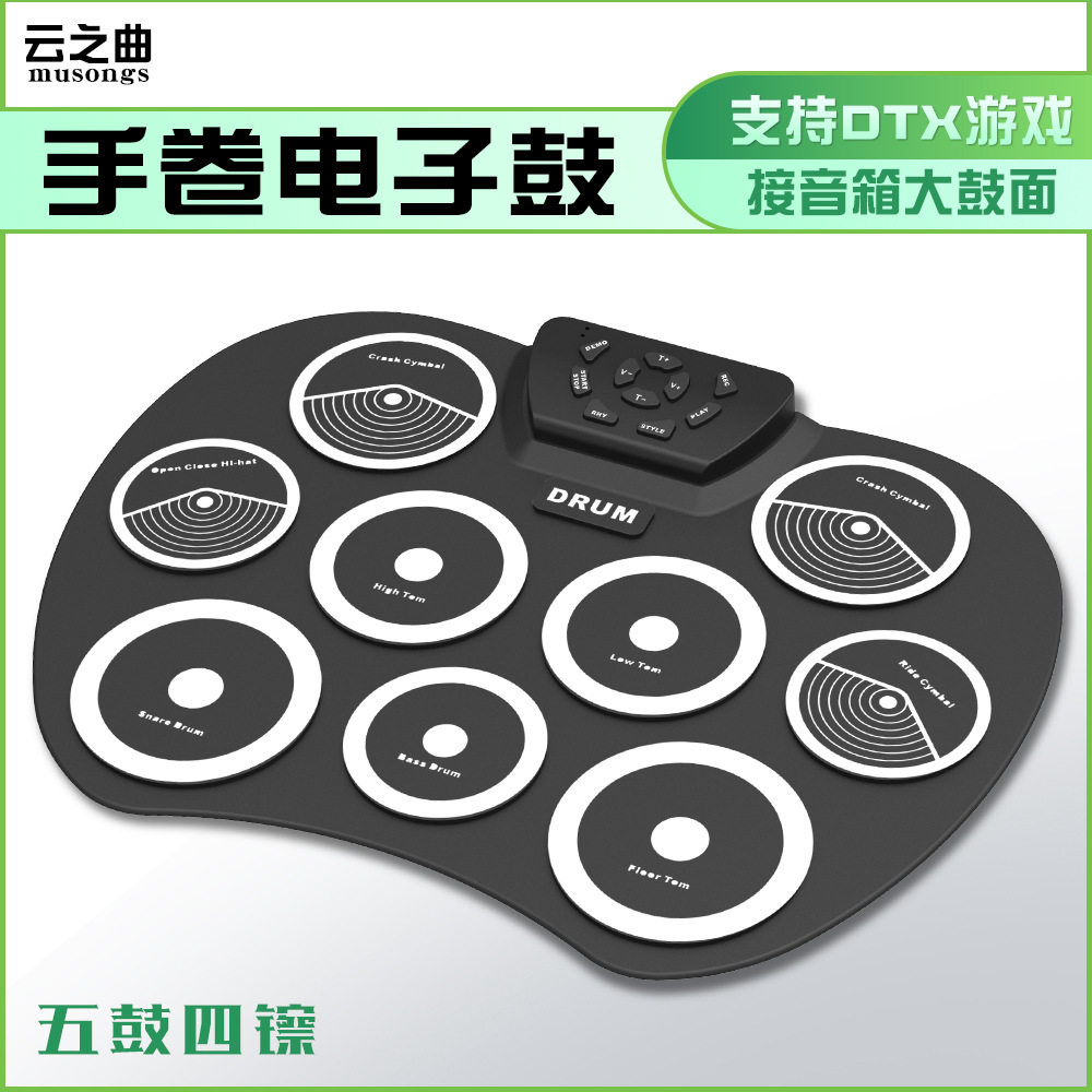 手卷电子鼓桌面G801支持DTX游戏便携式usb带踏板架子鼓儿童初学