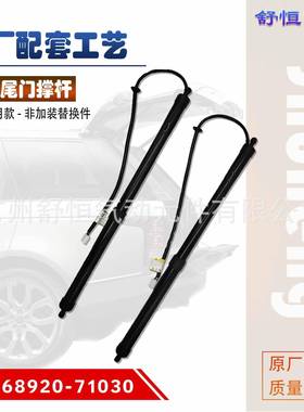 68920-71030适用于2015-2018年款丰田奔跑者电动尾门撑杆