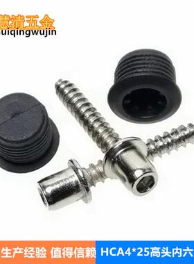 HCA4*25带介高头自攻音响塑料网塞整套现货音箱网罩字母扣