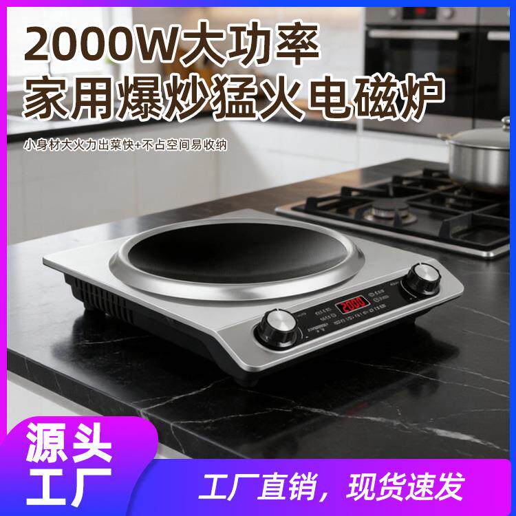 2000W电磁炉家用新款旋钮猛火灶配炒菜锅汤锅大功率凹面电池炉灶