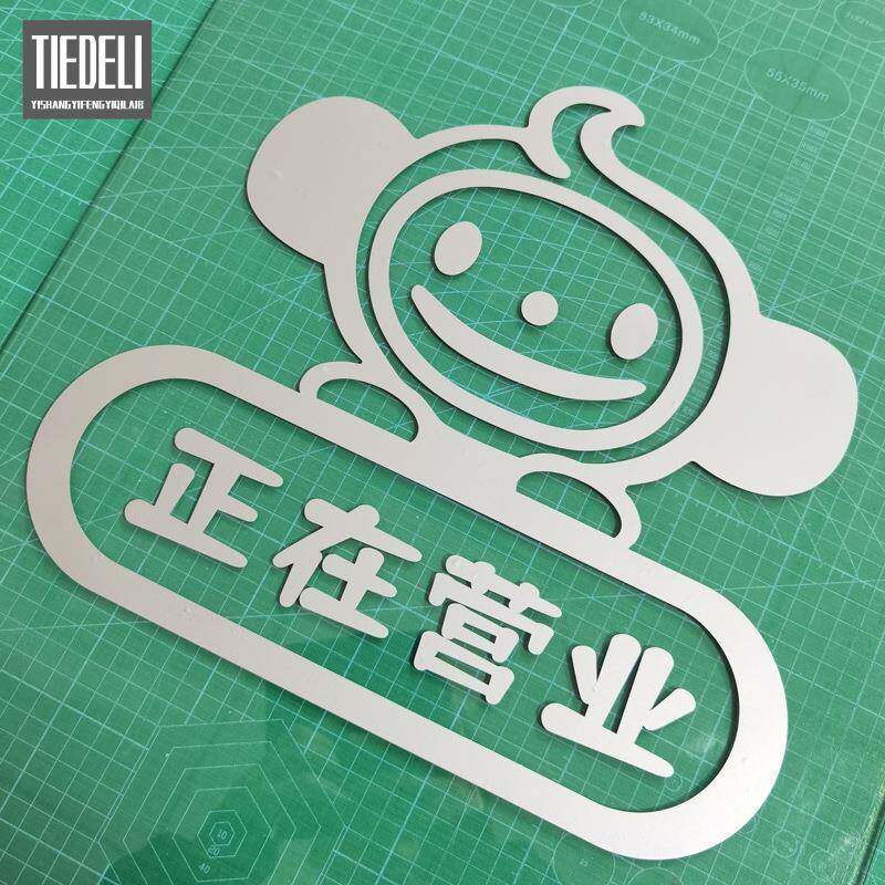 玻璃哑银色广告即时贴自粘不干胶刻字纸哑面银色正在营业贴纸