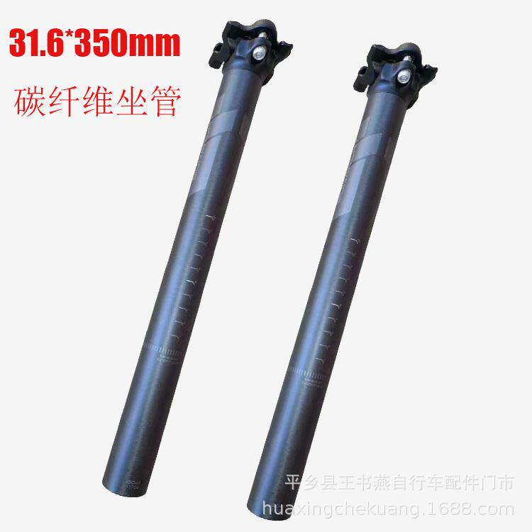自行车座管山地车碳纤维座管31.6*350mm