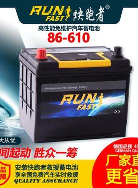 快跑者汽车蓄电池12V55AH免维护电瓶适用于雪佛兰别克牧马人