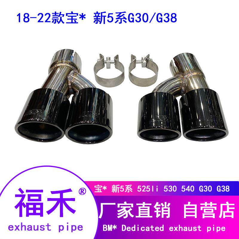适用于18至22宝马新5系525li530540G30尾喉G38排气管改装M5四出尾
