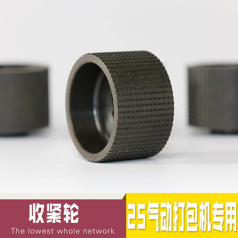 25型打包机收紧轮打包机配件气动打包机配件打包机捆紧轮25型