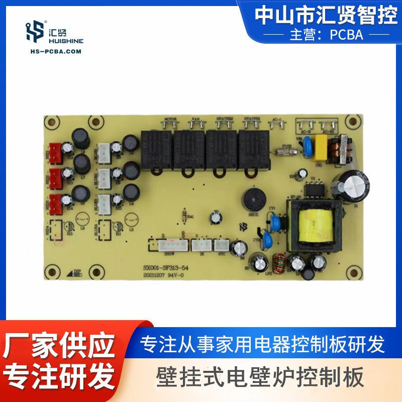 壁挂式电壁炉控制板各类电壁炉PCBA方案开发设计画图抄板批量