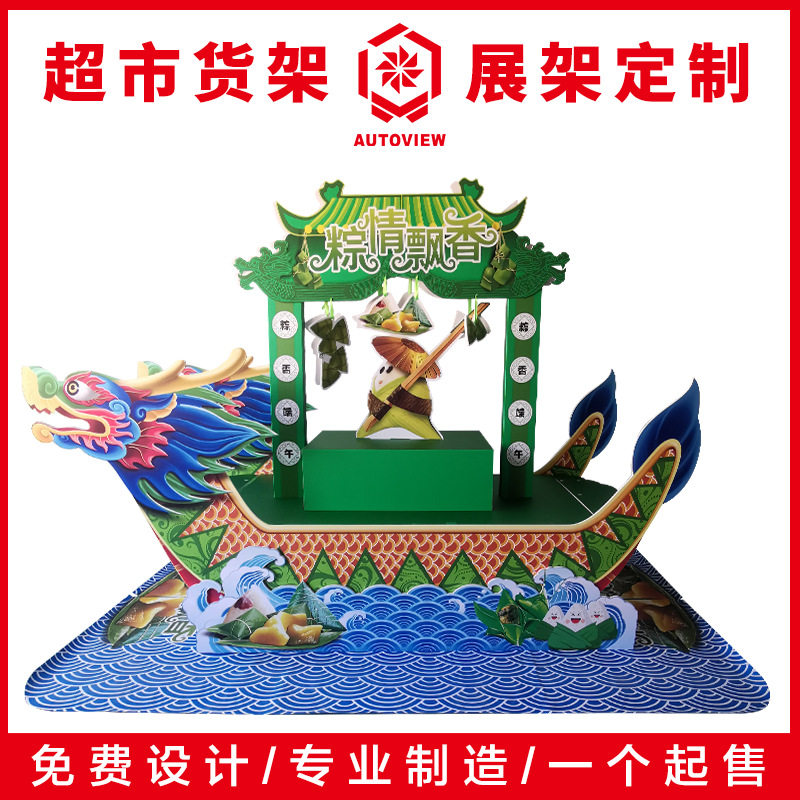 超市大堆头端午活动促销精品创意造型货架节日展示架替代PVC货架