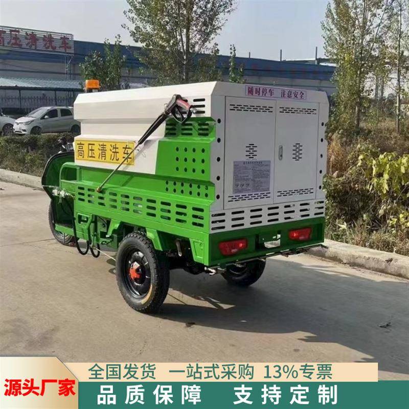 发货高压清洗车美食广场油污清洗车电动三轮高压清洗车
