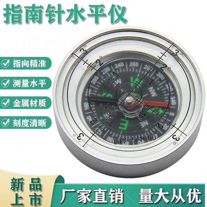指南针水平仪便携万向水平仪全金属水平仪地质罗盘仪测量水平气泡