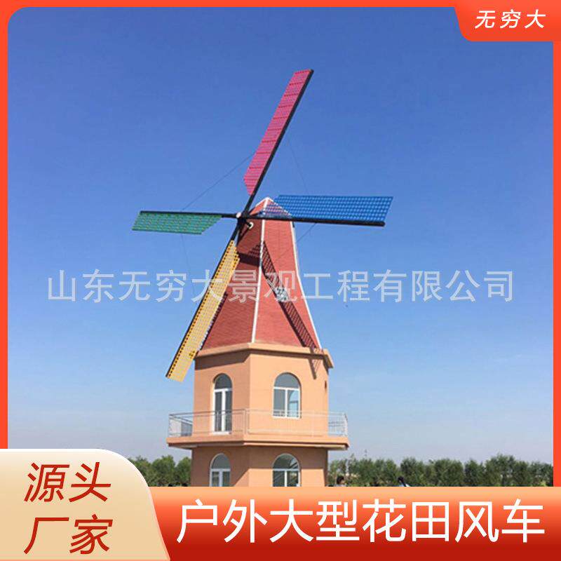 大型户外防腐木质风车景观花园仿古建筑景区拍摄打卡供应