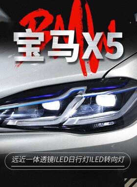 适用于14-18款宝马X5大灯总成F15改装LED蓝眉日行灯转向灯大灯X6