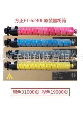 方正FT6230CFR6230C原装粉盒、硒鼓、废粉盒，定影组件