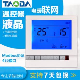 上海陶达联网电地暖温控器MOdBus485接集控电采暖温控器