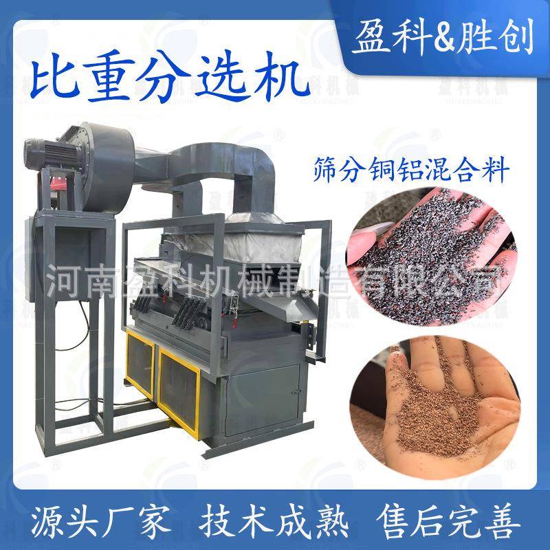 香肠铝环碳化硅物料电器元件破碎料比重分选机河南