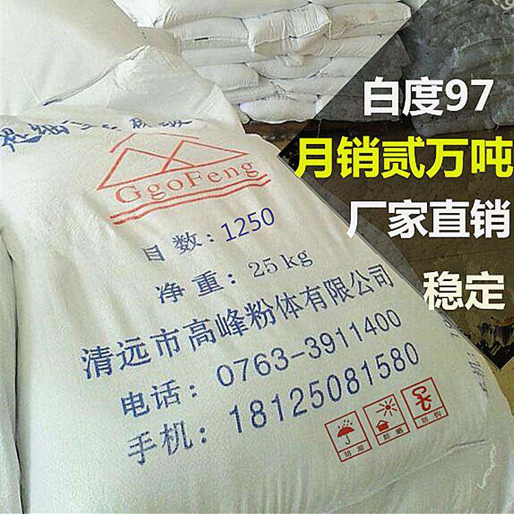 现货直销超细重质碳酸钙1250目caco3石粉白度97重钙