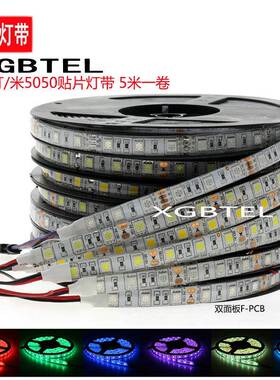 12V低压SMD5050LED灯带60灯珠展柜装饰rgb软灯条柔性可调光RGB