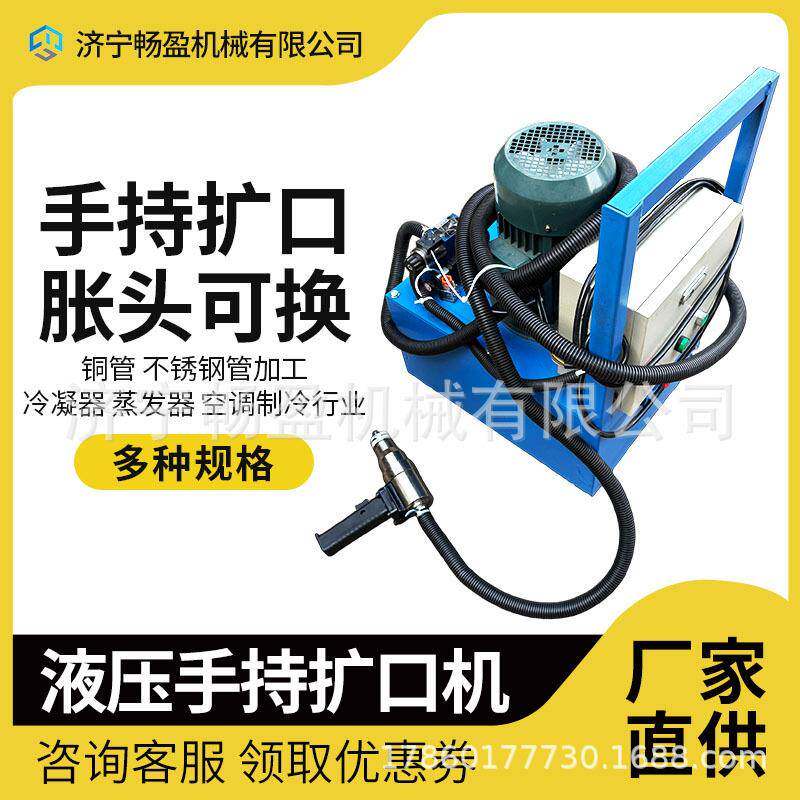 液压不锈钢扩口胀管机铜管扩管胀口器胀管器立式电动扩口机