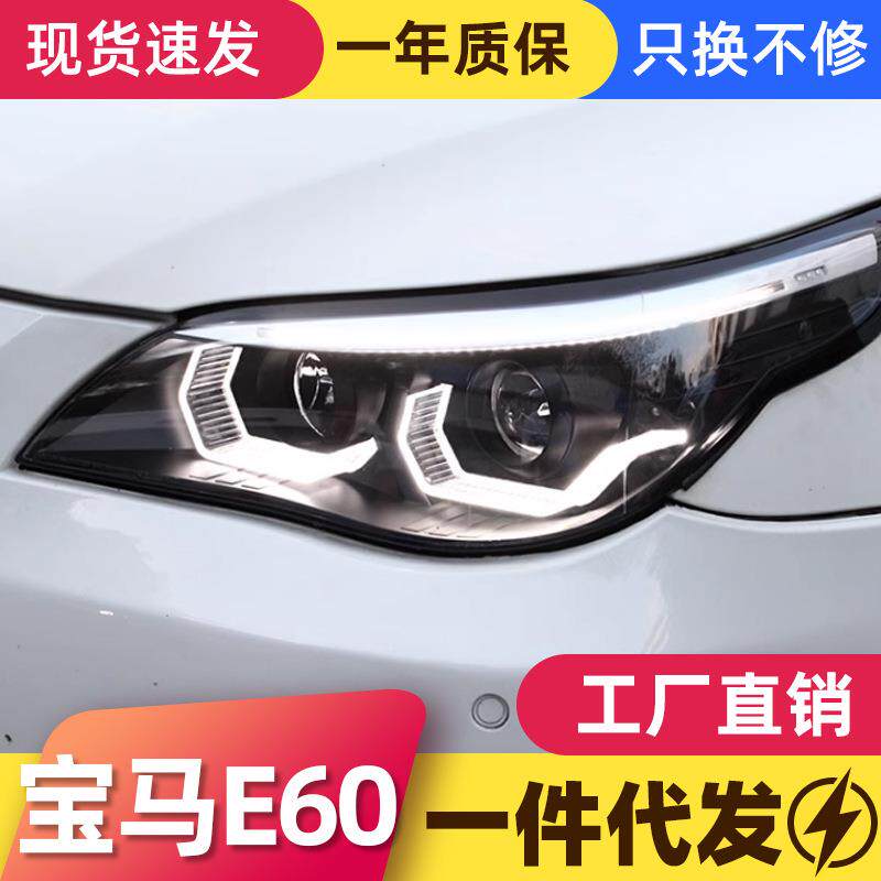 适用于03-10款宝马5系大灯总成E60改装LED天使眼日行灯流水转向灯