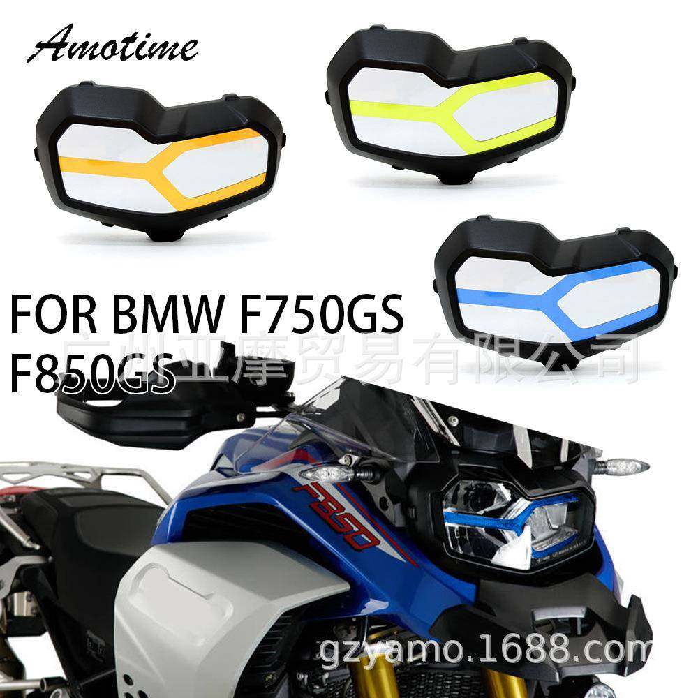 适用宝马F750GSF850GSADV大灯保护罩保护盖灯罩配件,纺织面料/辅料/配套,纺织机械配件,淘宝优惠券,粉丝福利购,淘宝优惠卷