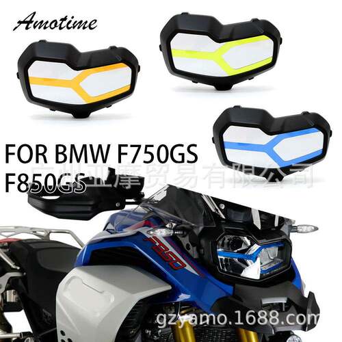 适用宝马F750GSF850GSADV大灯保护罩保护盖灯罩配件