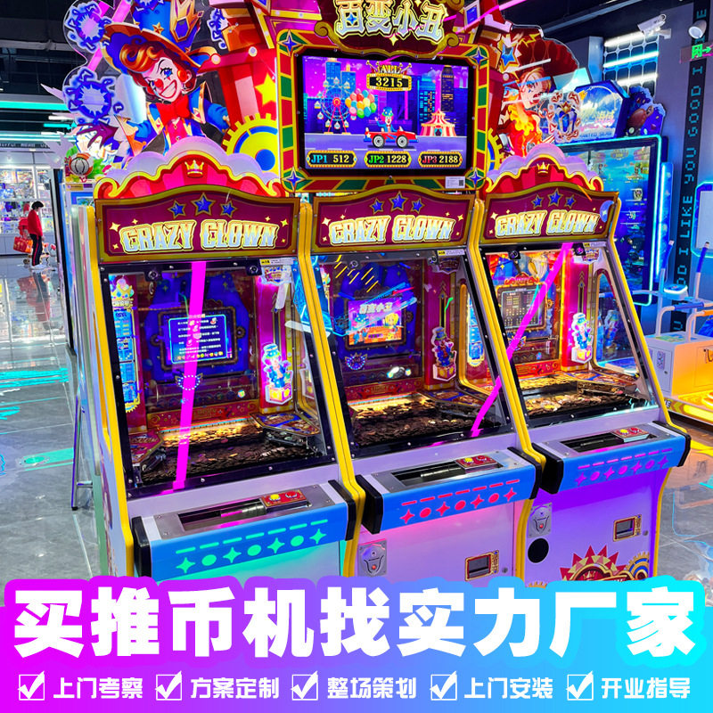 大型大魔术师推币娱乐机电玩城设备商用投币游戏厅游乐场游戏机