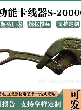 PATNGK手动钢绞线卡头2T架空绝缘线夹线器多功能卡线器S-2000CL
