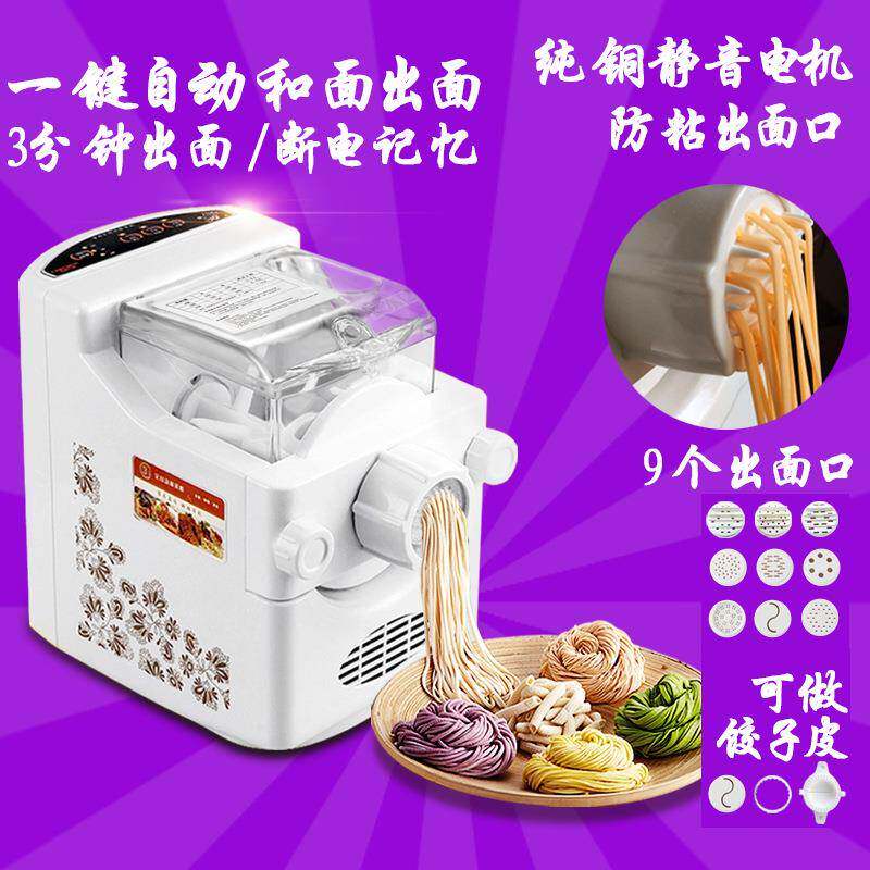 面条机家用小型全自动电动和面机9模压面机饺子皮机揉面机智能