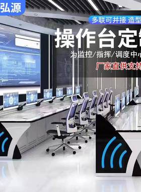 监控操作台指挥中心调度工作台电力监控操作台安防指挥中心控制台