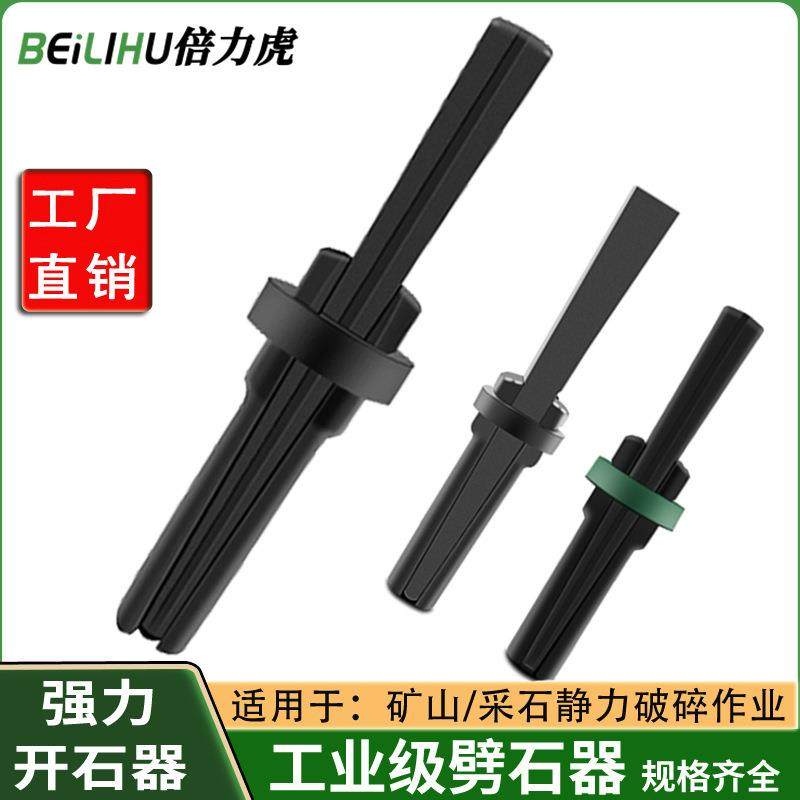 劈石器楔子开石神器电锤钻头破水泥地打石头石匠专用工具裂铁凿子,纺织面料/辅料/配套,纺织机械配件,淘宝优惠券,粉丝福利购,淘宝优惠卷