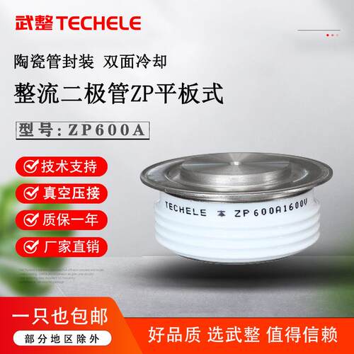 武整整流二极管平板式ZP600A1600V成套设备焊接设备适用