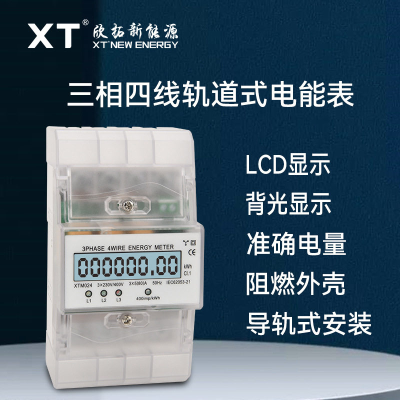 微型三相四线4P智能导轨表大尾盖防窃电背光液晶显示三相4P导轨表