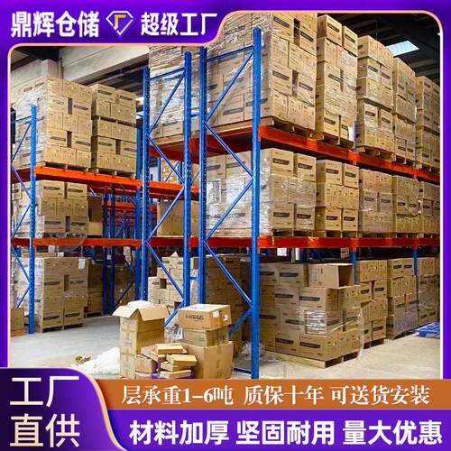 仓库重型货架承重6吨大型仓储货架多层加厚托盘高位横梁式货架