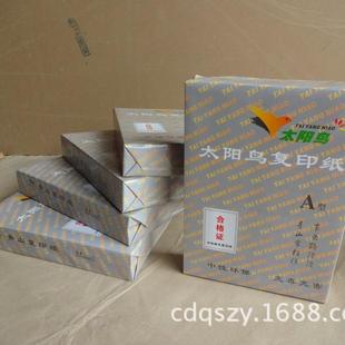 太阳鸟a4纸学生草稿纸白纸复印纸A4打印纸办公用纸70克一包500张
