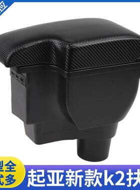 适用起亚k2扶手箱2015款原装改装专用中央手扶箱2020原厂17配件