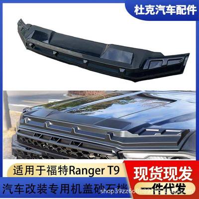 适用于福特FordRangerT922-23款机盖砂石挡撼路者沙石挡沙石板