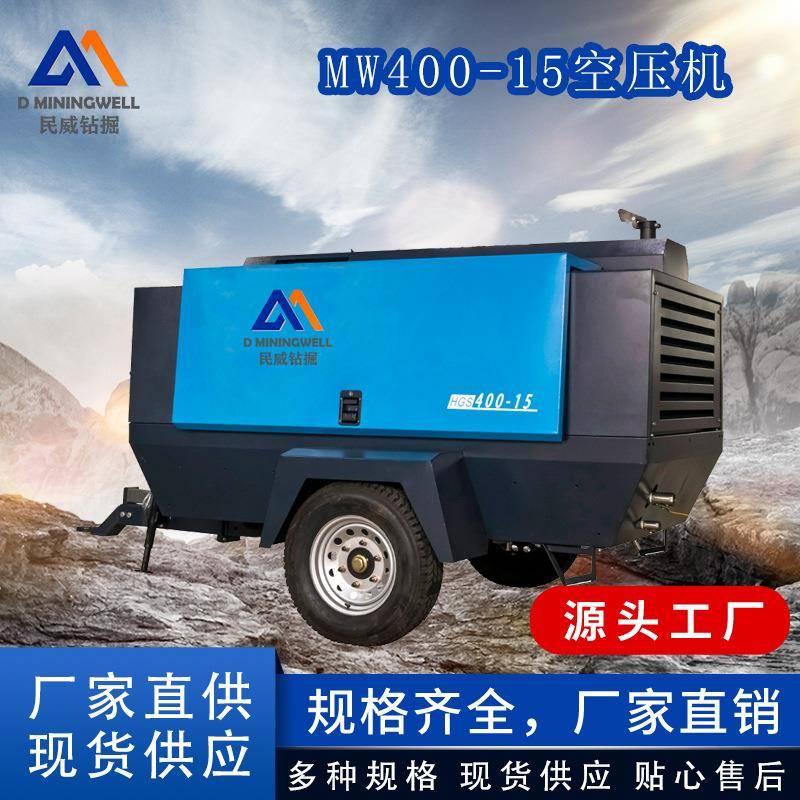 浙江民威红五环移动式螺杆空压机400-15空压机高能建筑整地应用