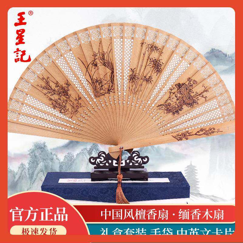 ▽王星记檀香扇缅香扇中国风折扇女扇古风工艺香木扇古典折叠礼