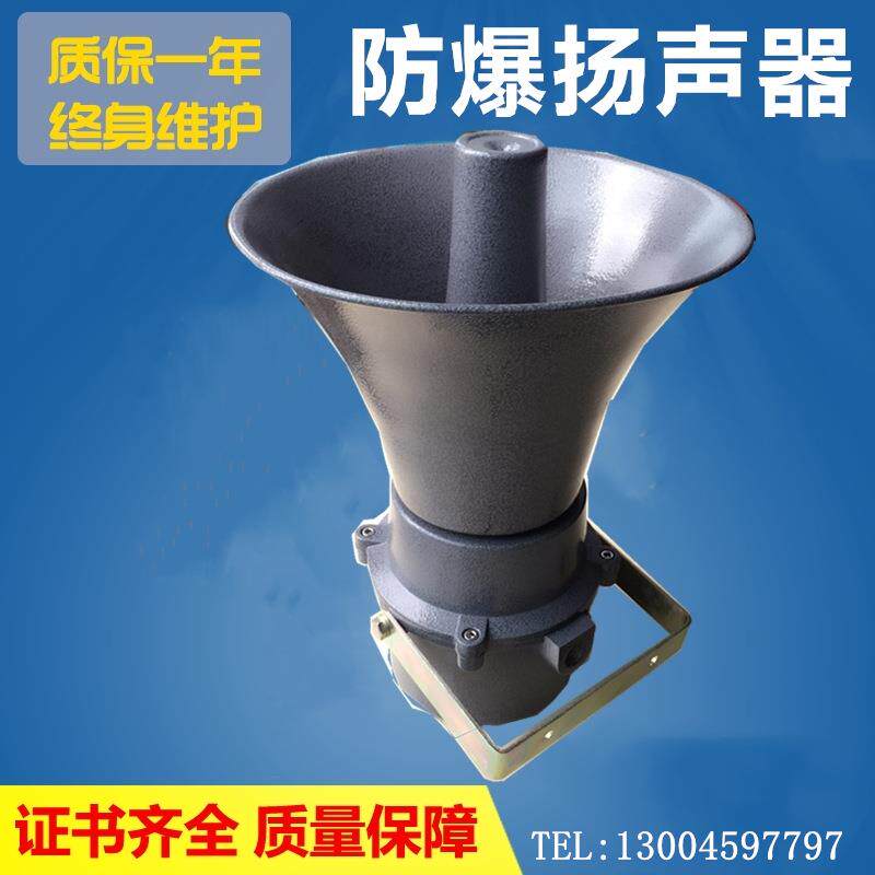 卓安BYS-3防爆扬声器号角喇叭扩音器50W瓦防爆定压定阻广播室外款