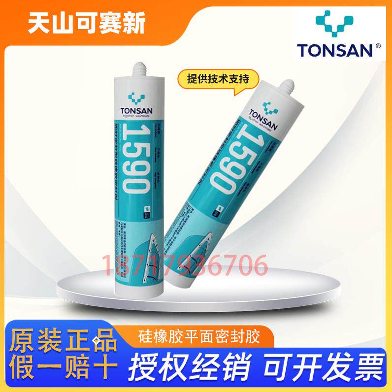 北京天山可赛新1590即时密封型硅橡胶密封剂黑色耐老化耐油密封胶